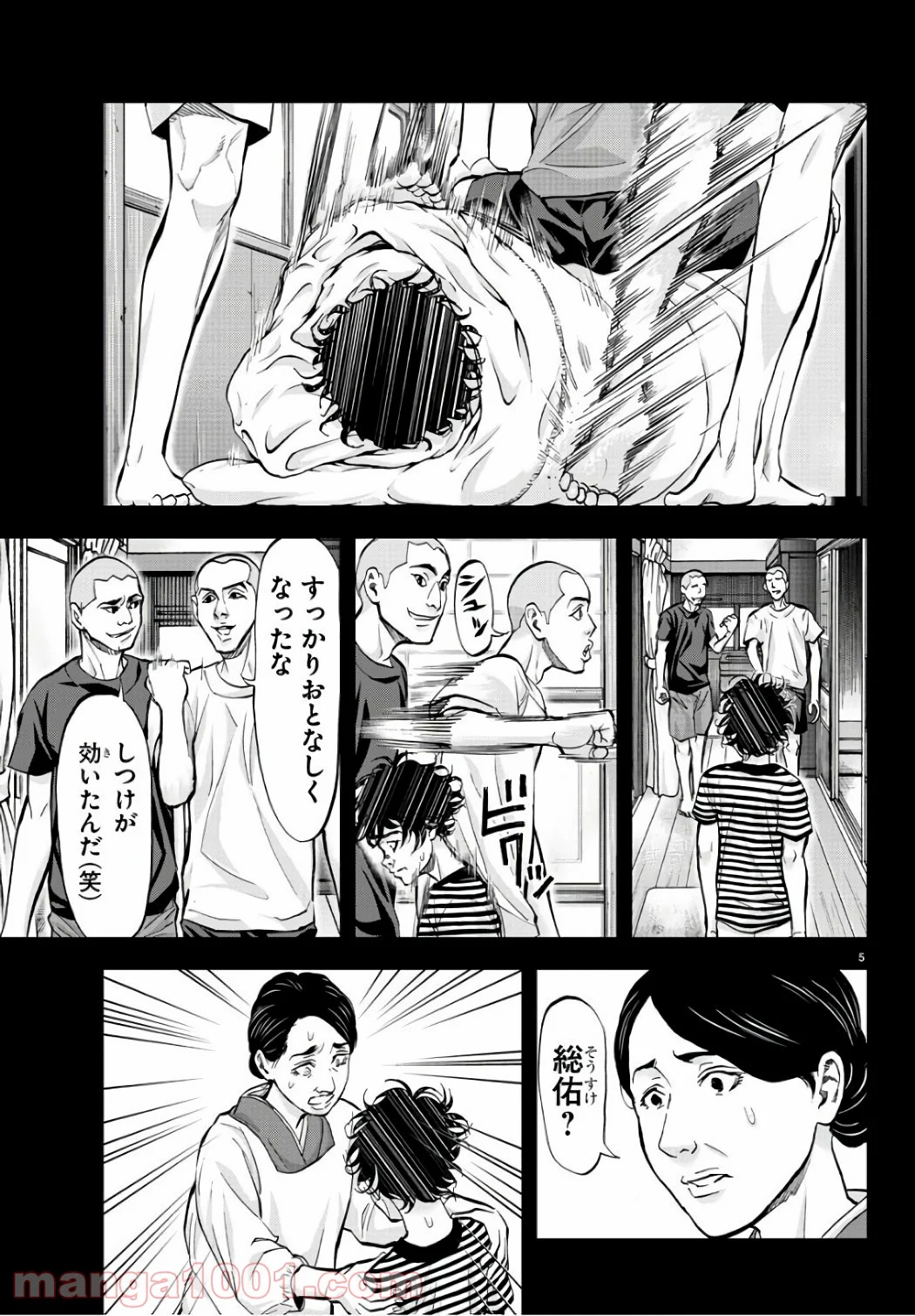 ハリガネサービス 第197話 - Trang 5