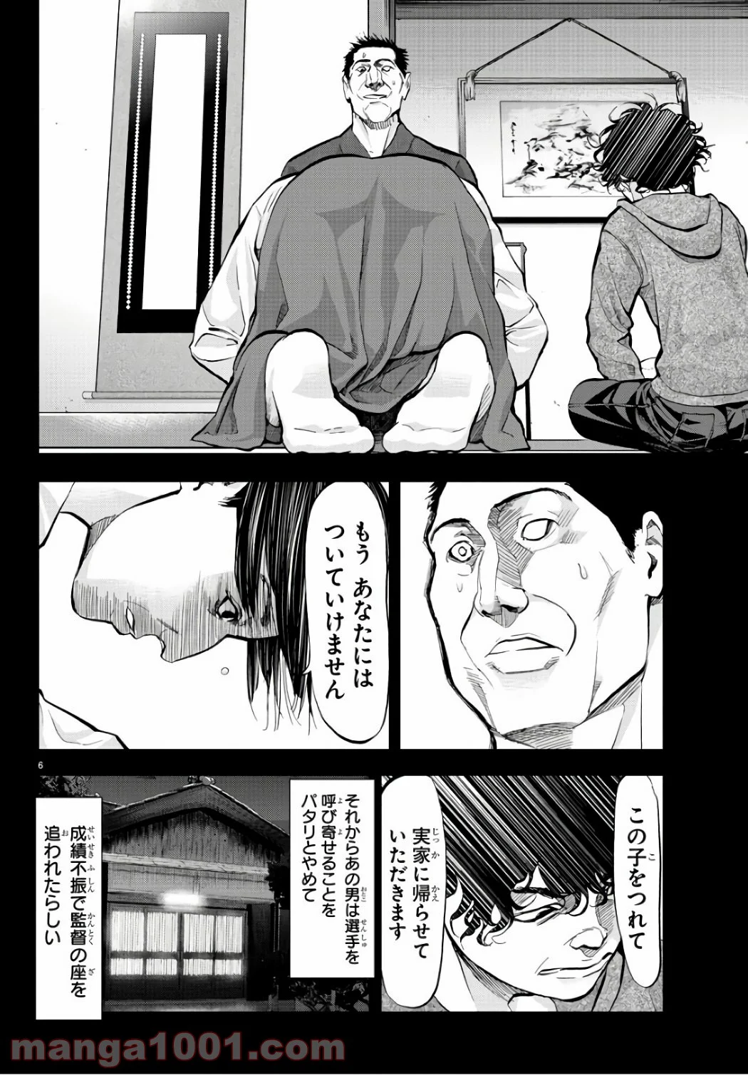 ハリガネサービス 第197話 - Trang 6