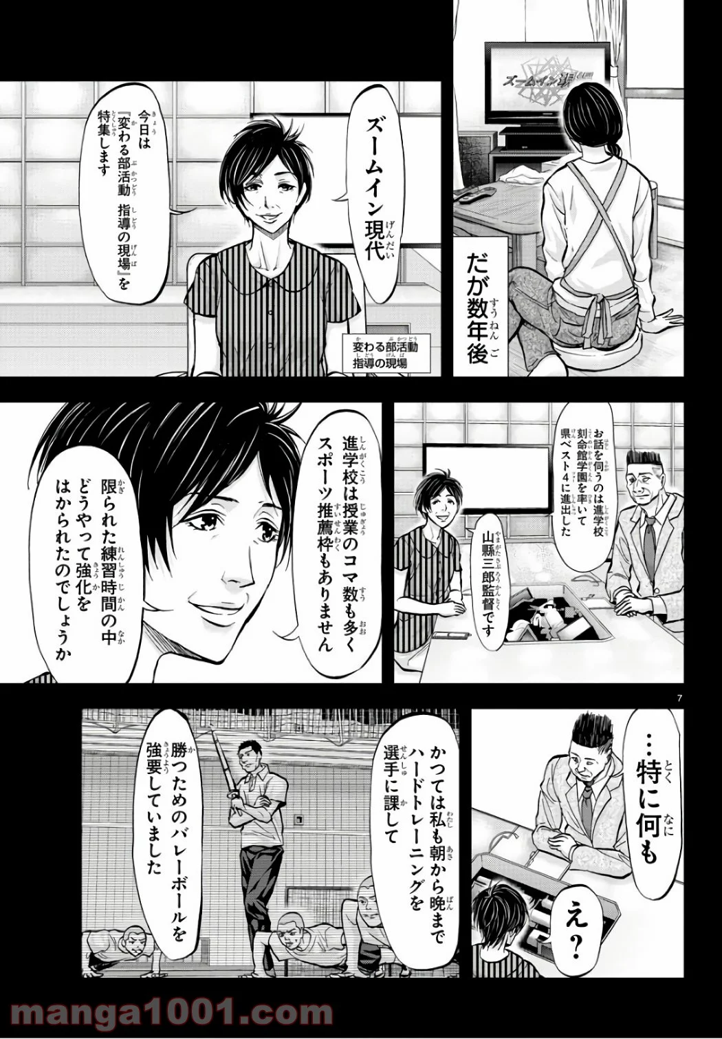 ハリガネサービス 第197話 - Trang 7
