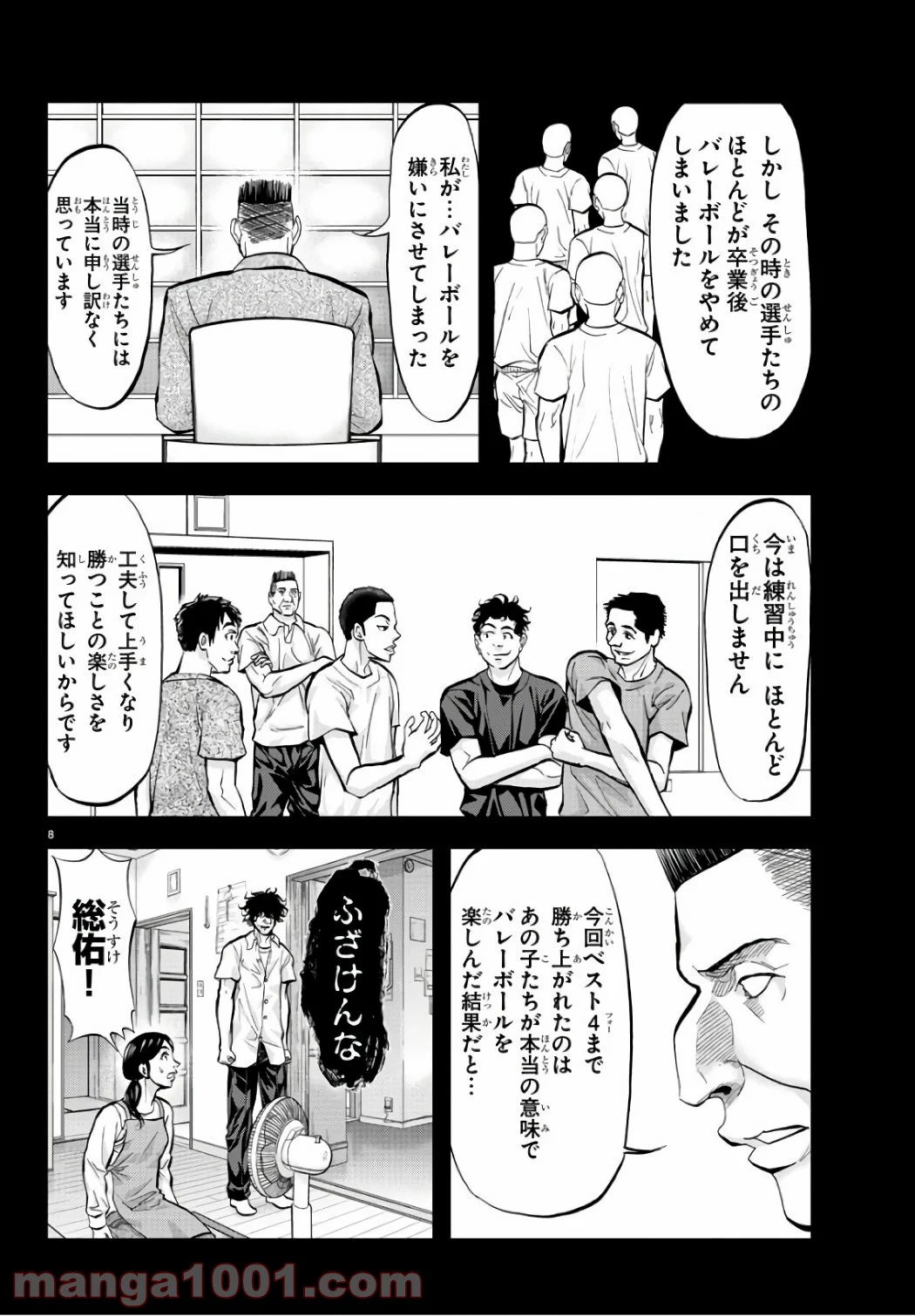 ハリガネサービス 第197話 - Trang 8
