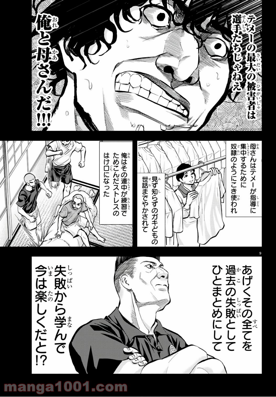 ハリガネサービス 第197話 - Trang 9