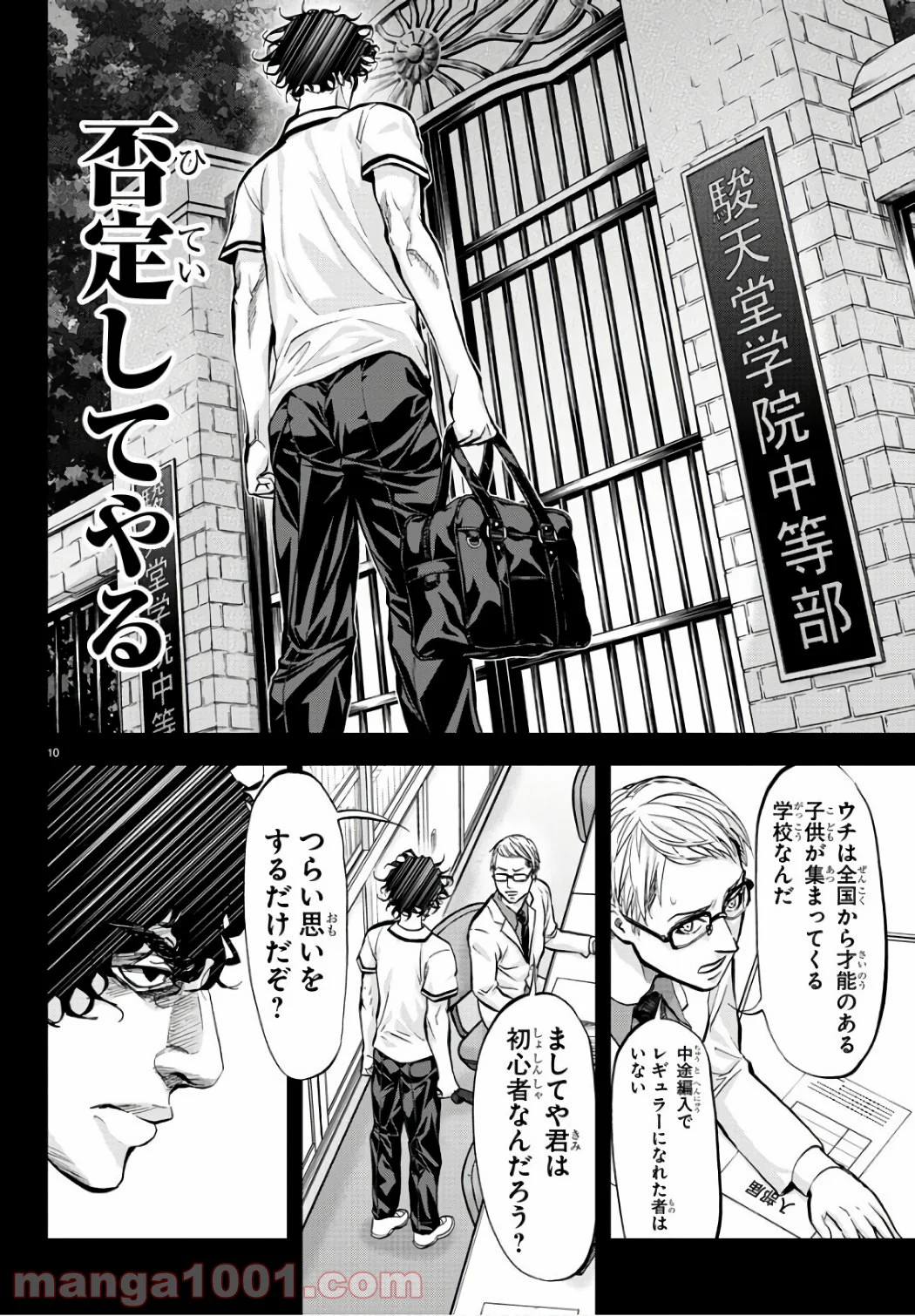 ハリガネサービス 第197話 - Trang 10