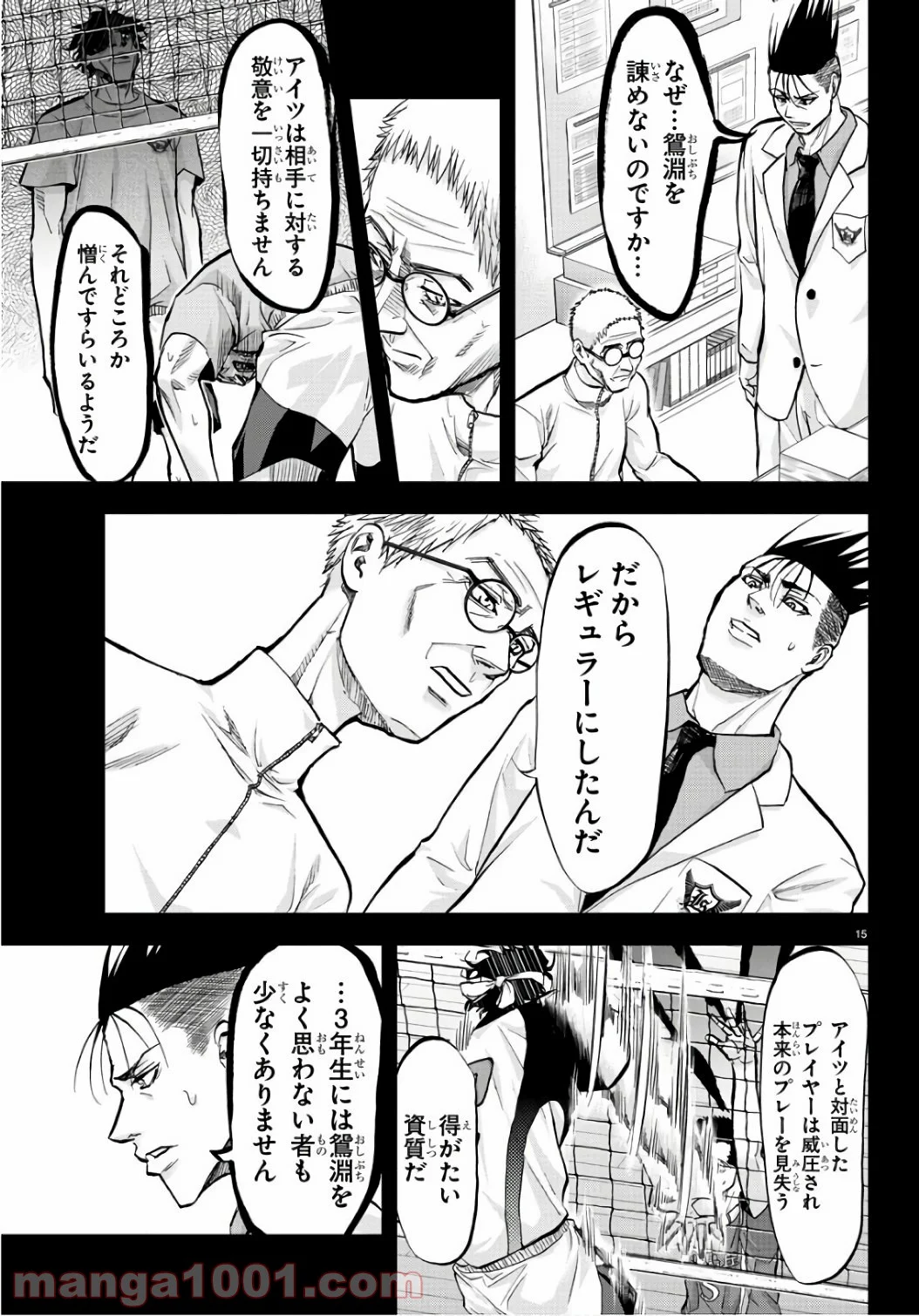 ハリガネサービス - 第198話 - Page 15