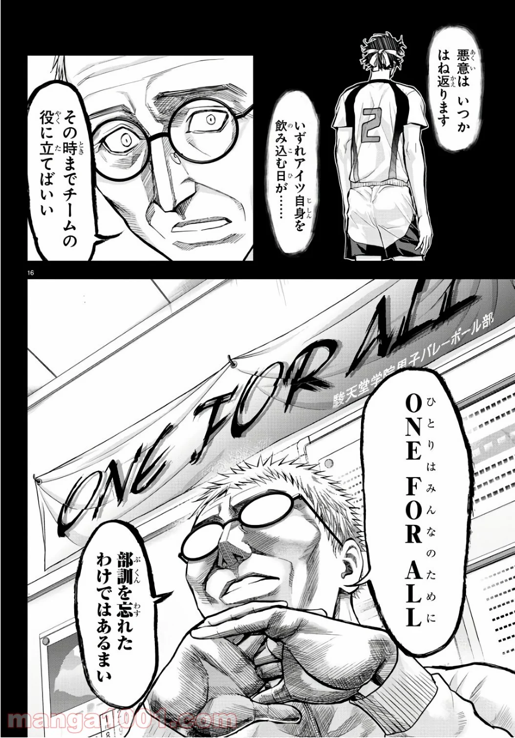 ハリガネサービス - 第198話 - Page 16