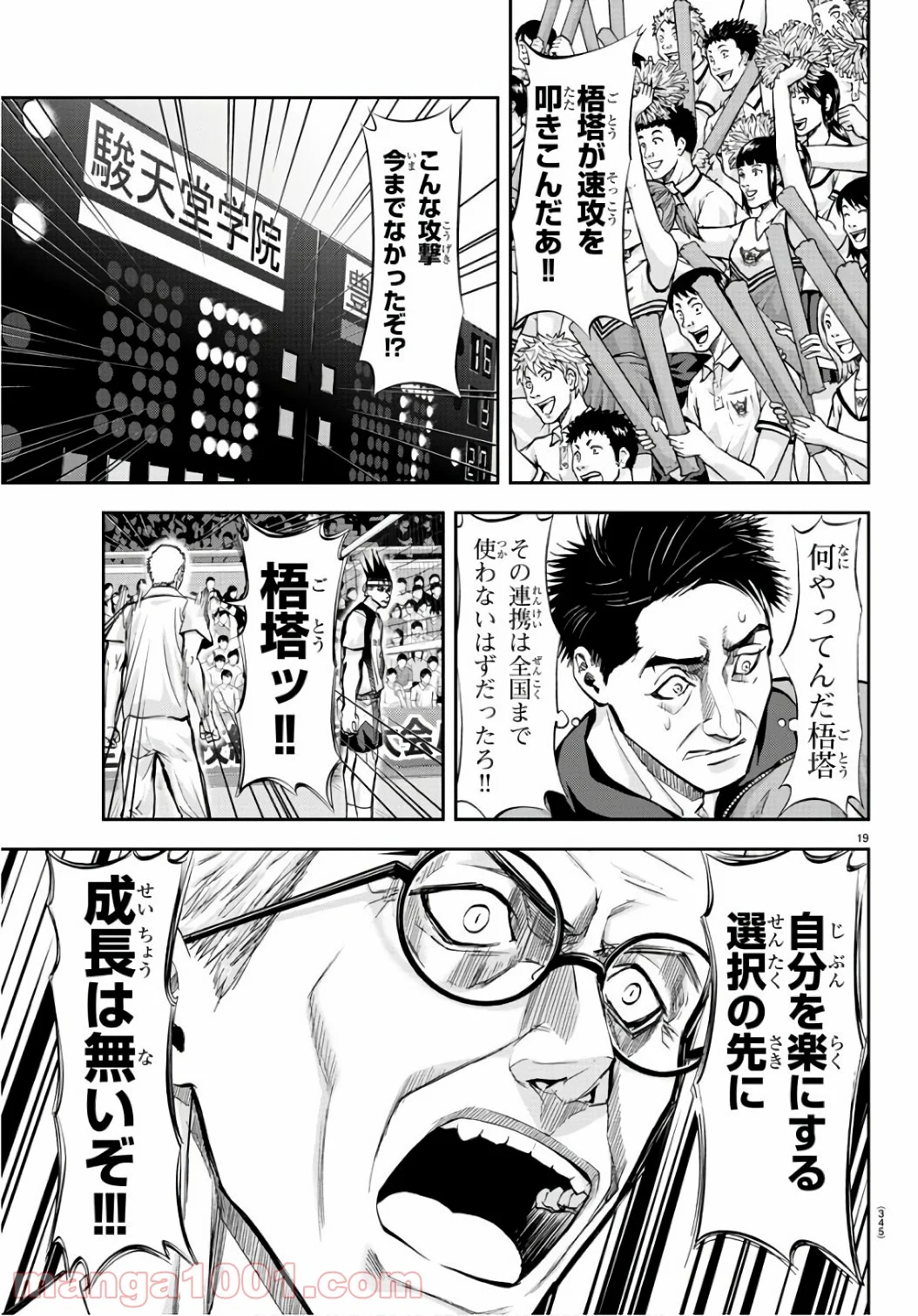 ハリガネサービス - 第198話 - Page 19