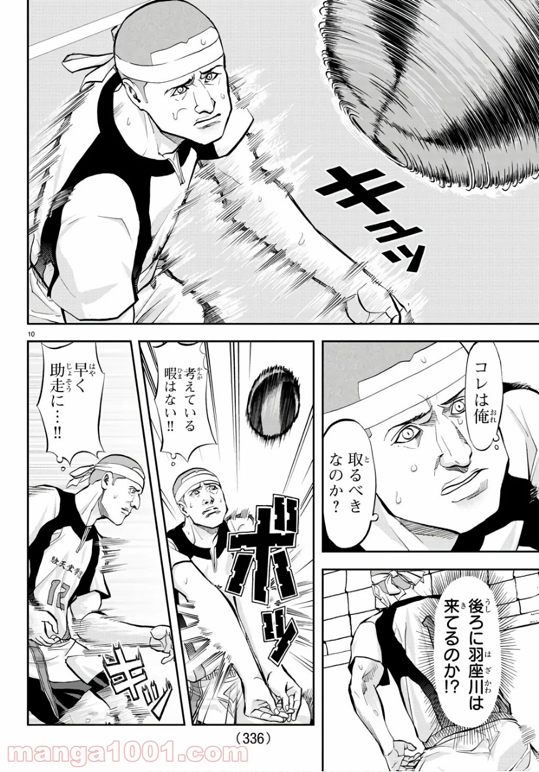 ハリガネサービス - 第198話 - Page 10