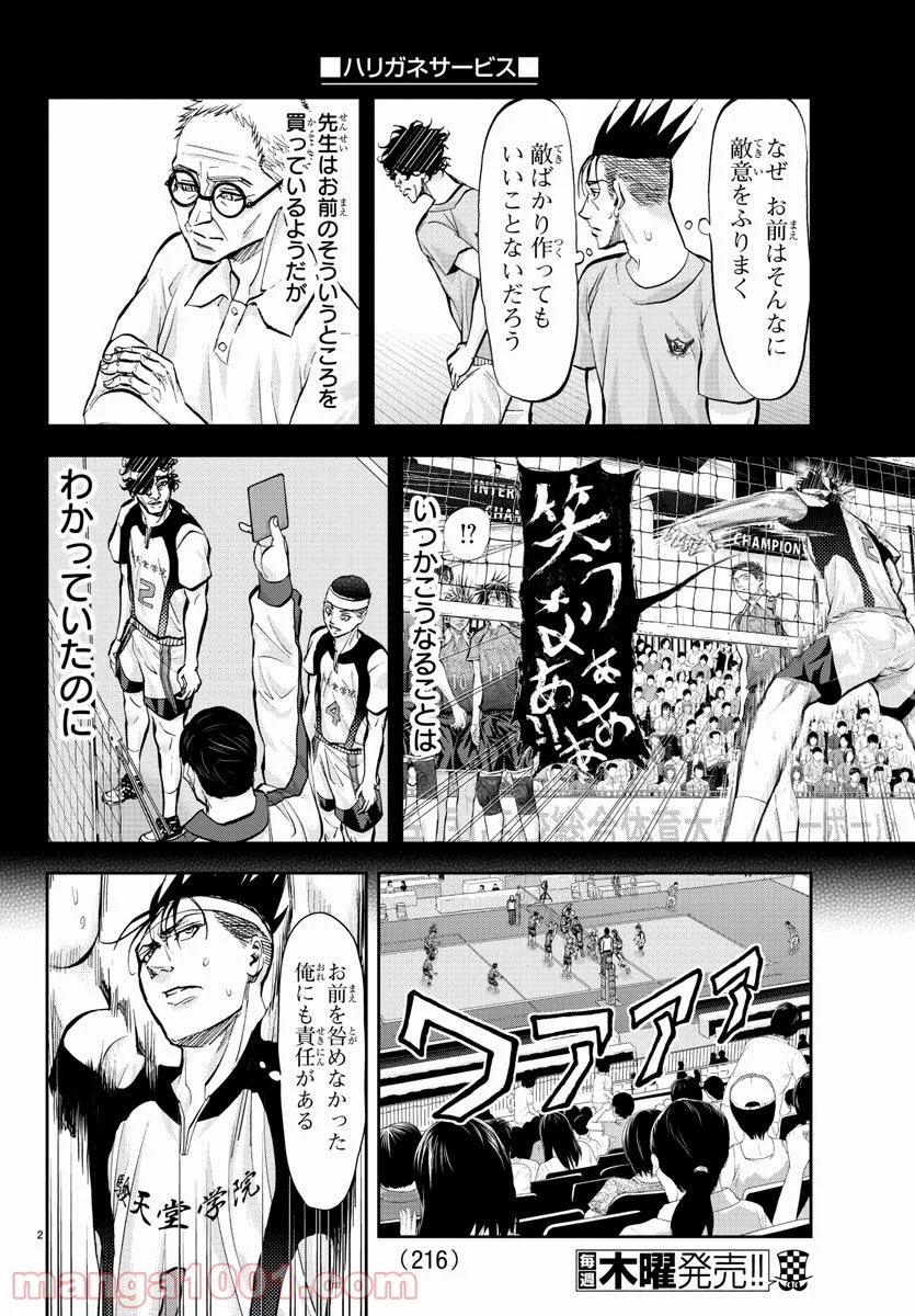 ハリガネサービス - 第199話 - Page 3