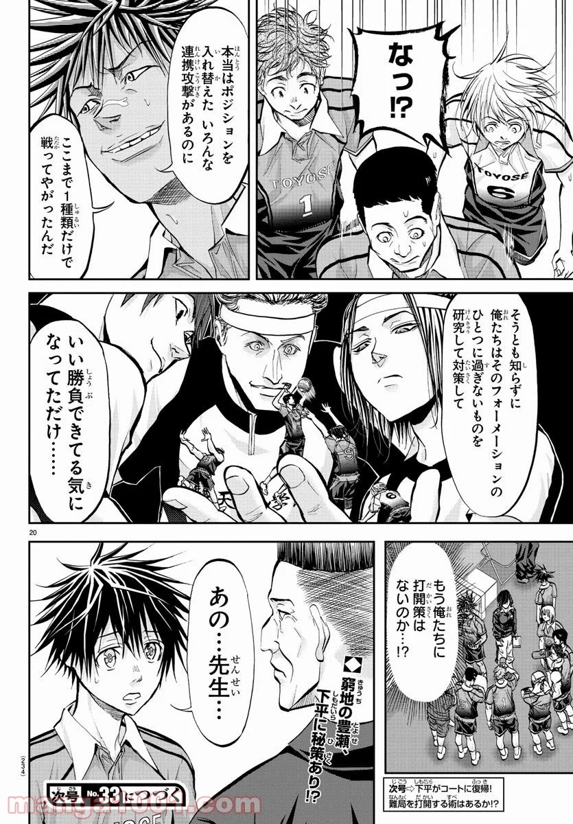 ハリガネサービス - 第199話 - Page 21