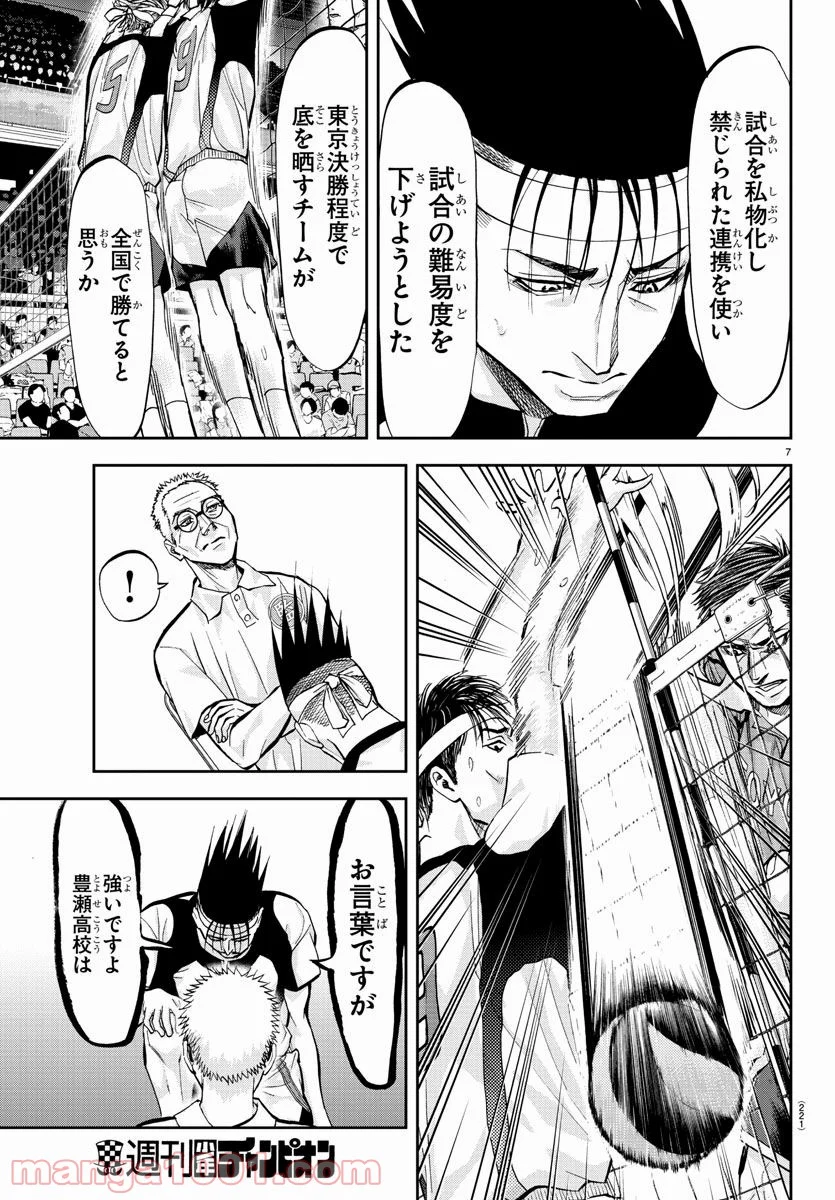 ハリガネサービス - 第199話 - Page 8