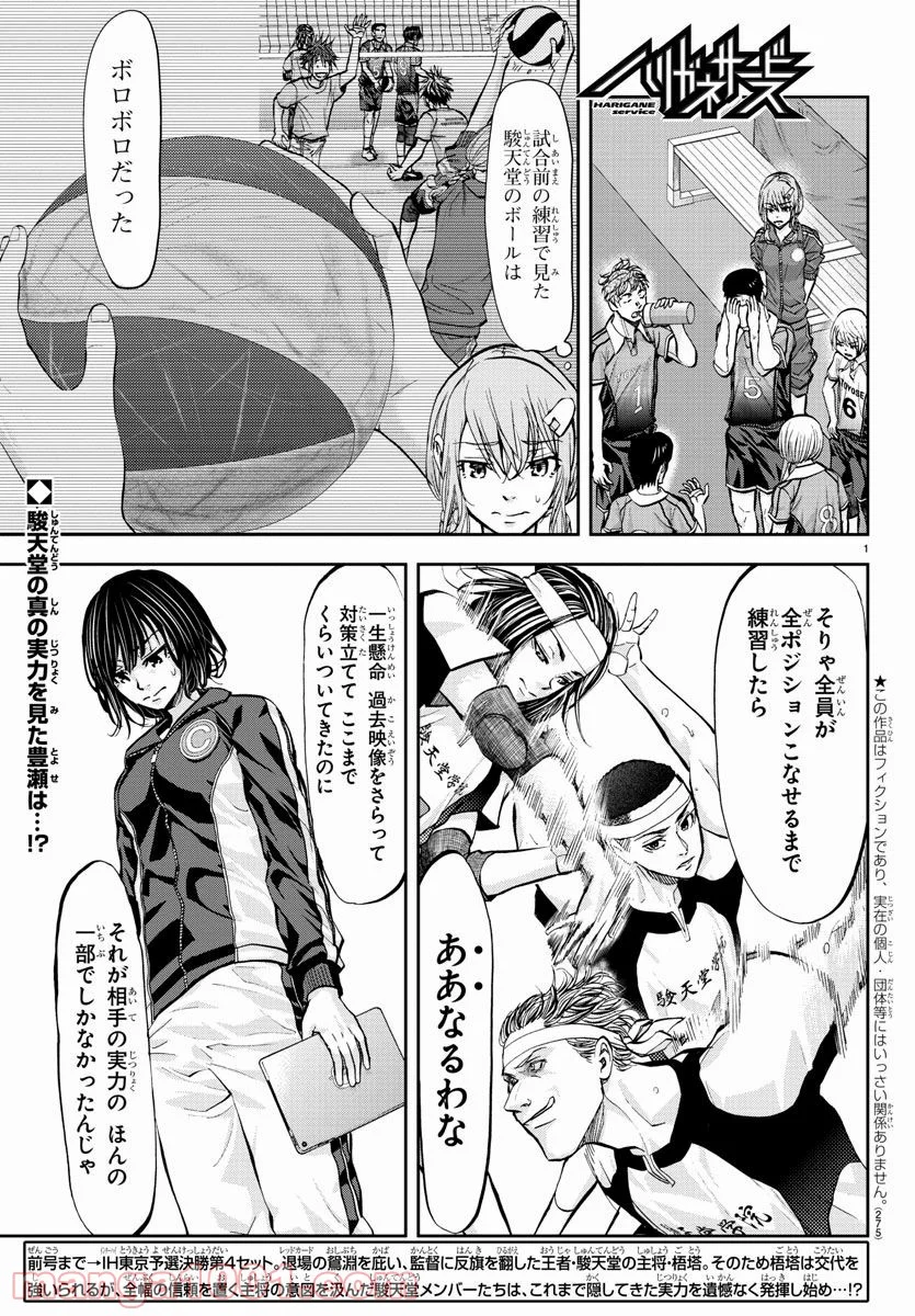 ハリガネサービス - 第200話 - Page 2