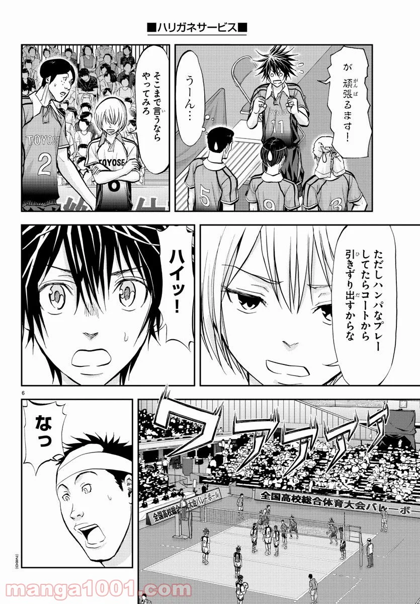 ハリガネサービス - 第200話 - Page 7