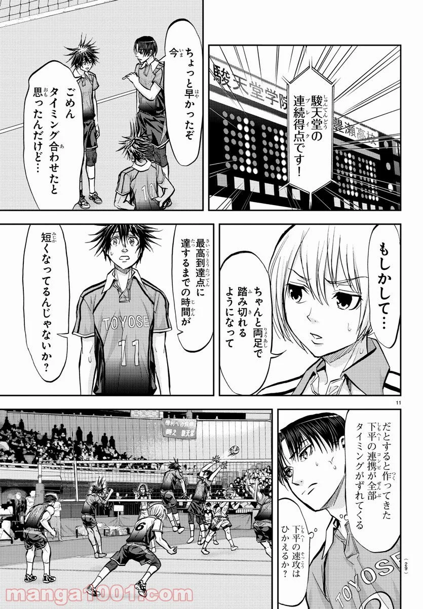 ハリガネサービス - 第201話 - Page 11