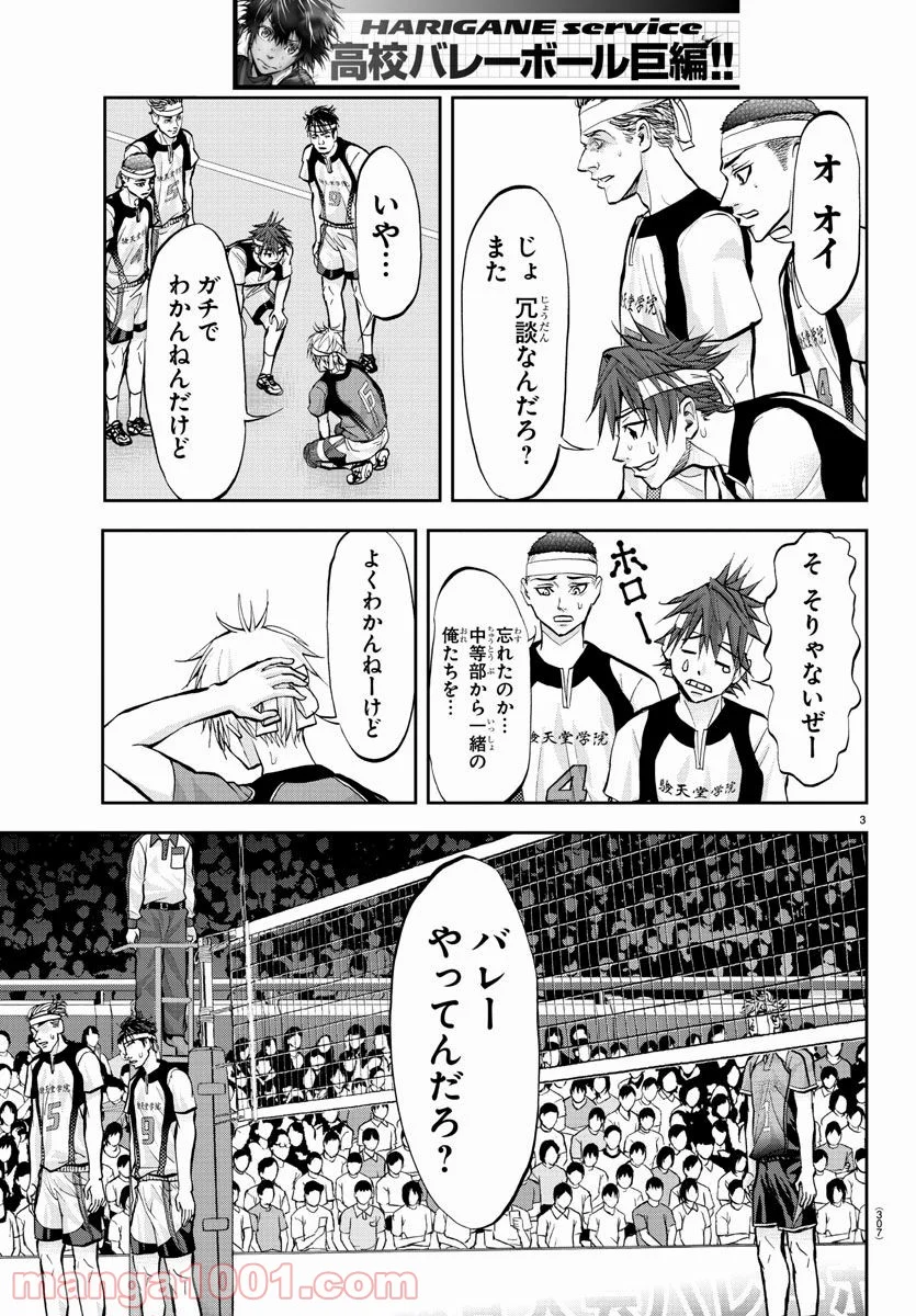 ハリガネサービス - 第204話 - Page 3