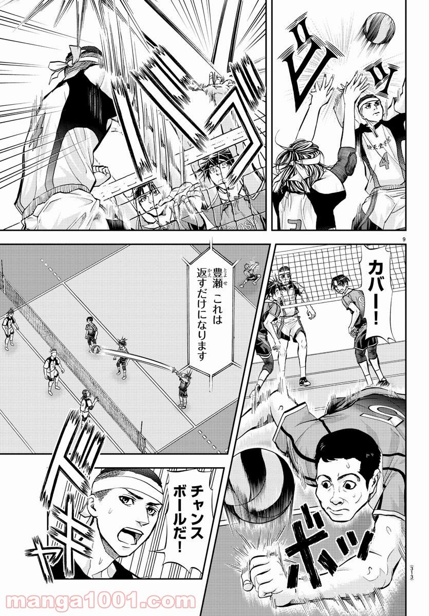 ハリガネサービス - 第204話 - Page 9