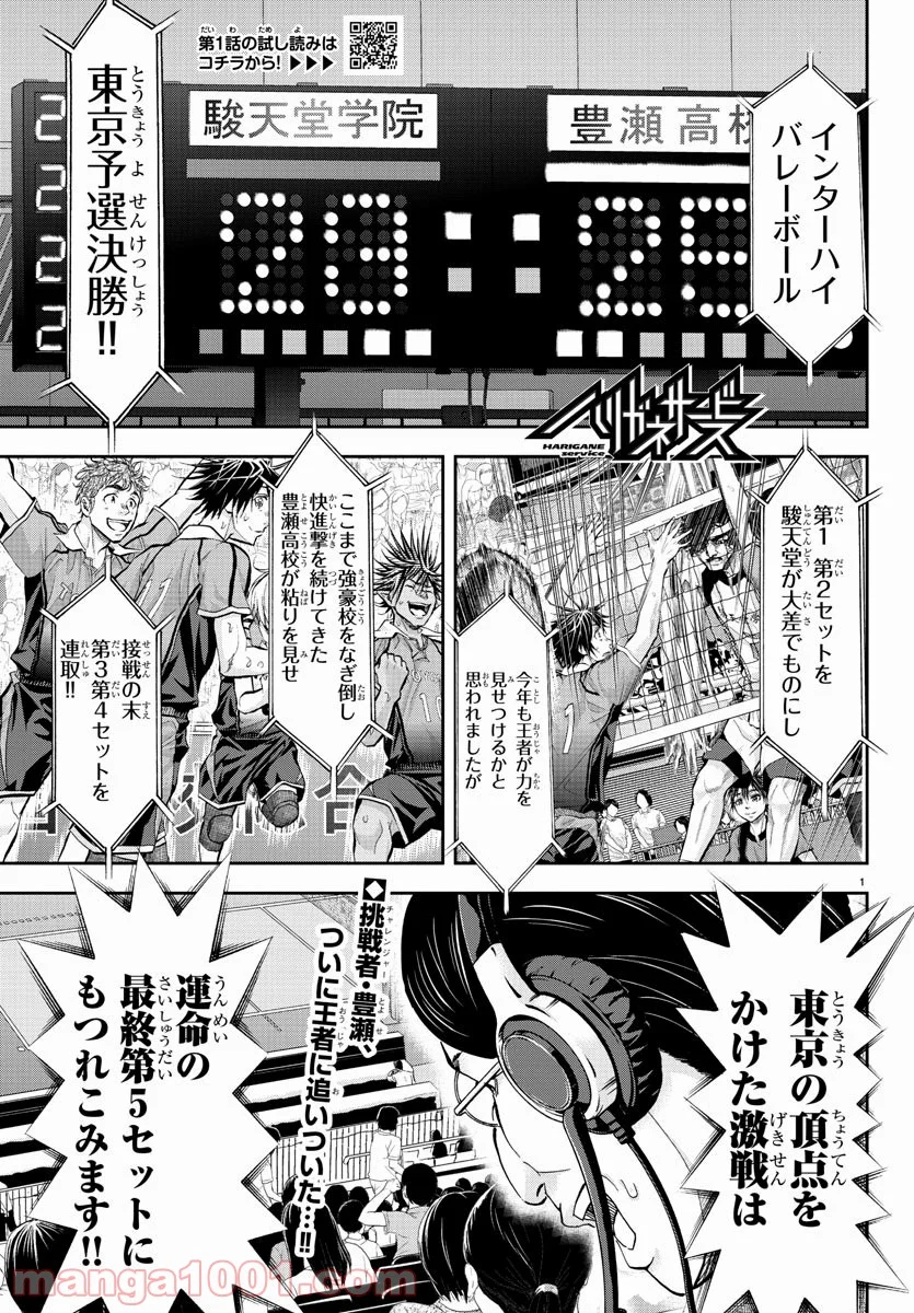 ハリガネサービス - 第206話 - Page 1