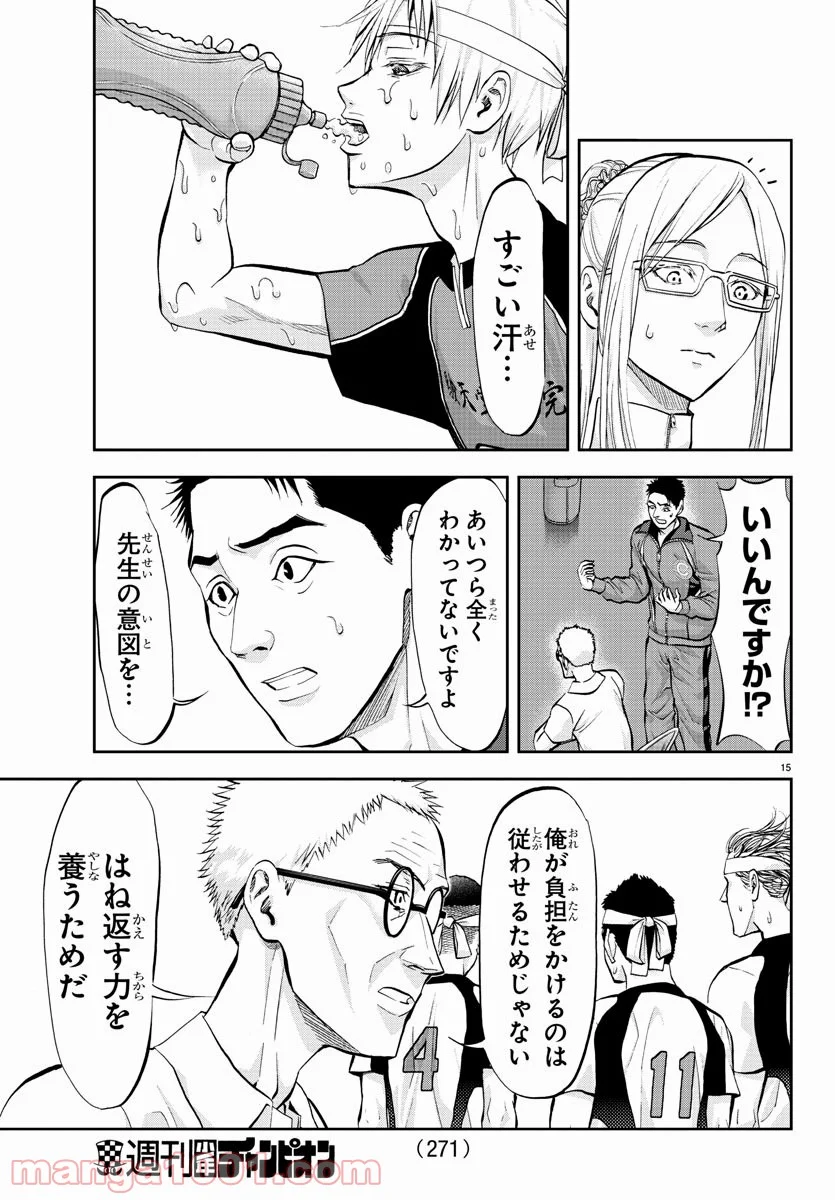 ハリガネサービス - 第206話 - Page 15