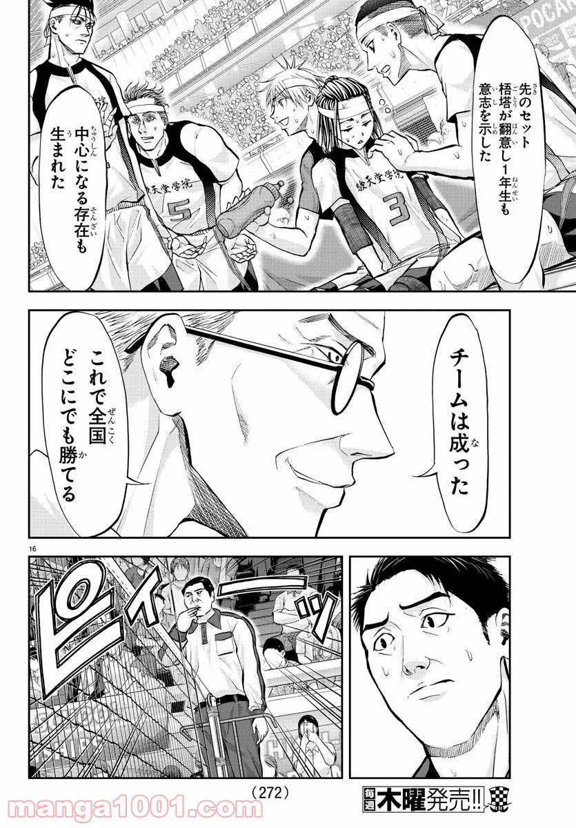 ハリガネサービス - 第206話 - Page 16