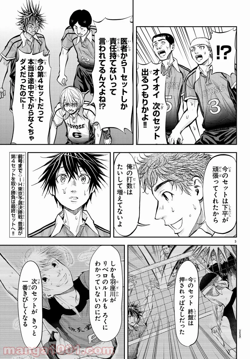 ハリガネサービス - 第206話 - Page 3