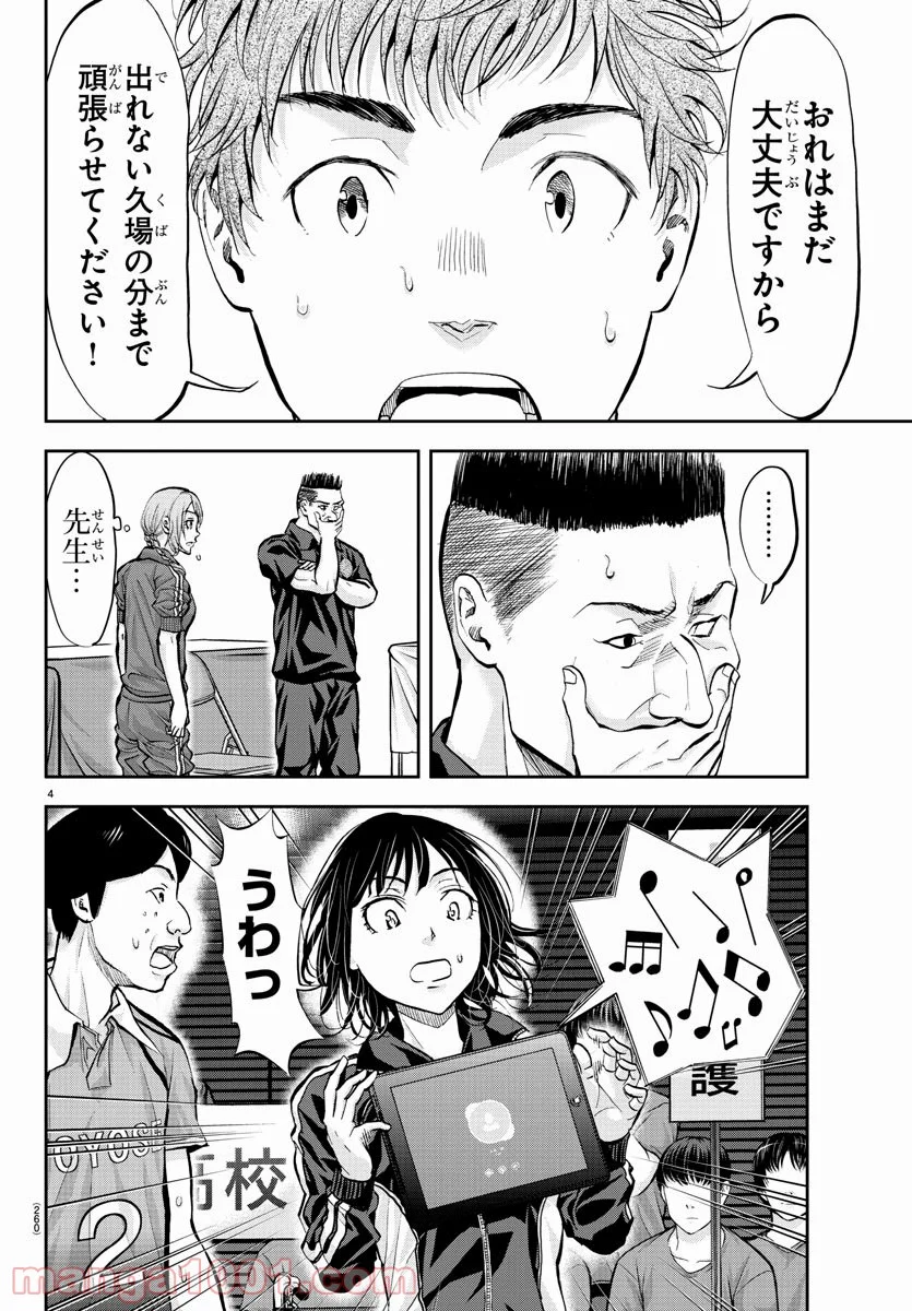 ハリガネサービス - 第206話 - Page 4