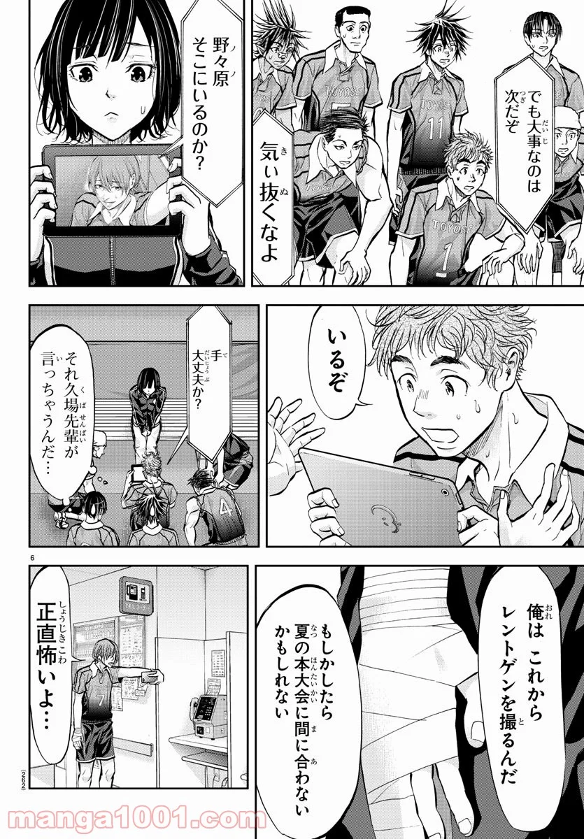 ハリガネサービス - 第206話 - Page 6