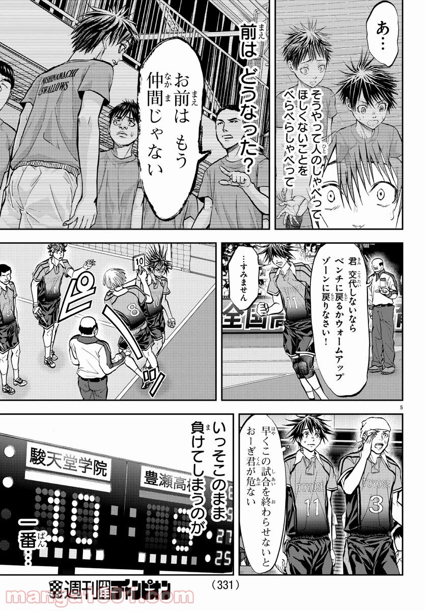 ハリガネサービス - 第209話 - Page 5