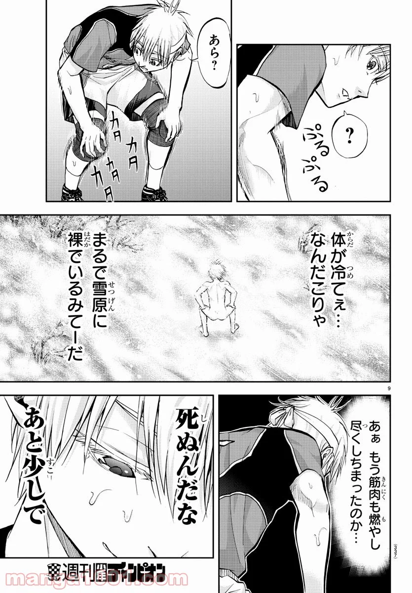 ハリガネサービス - 第210話 - Page 9