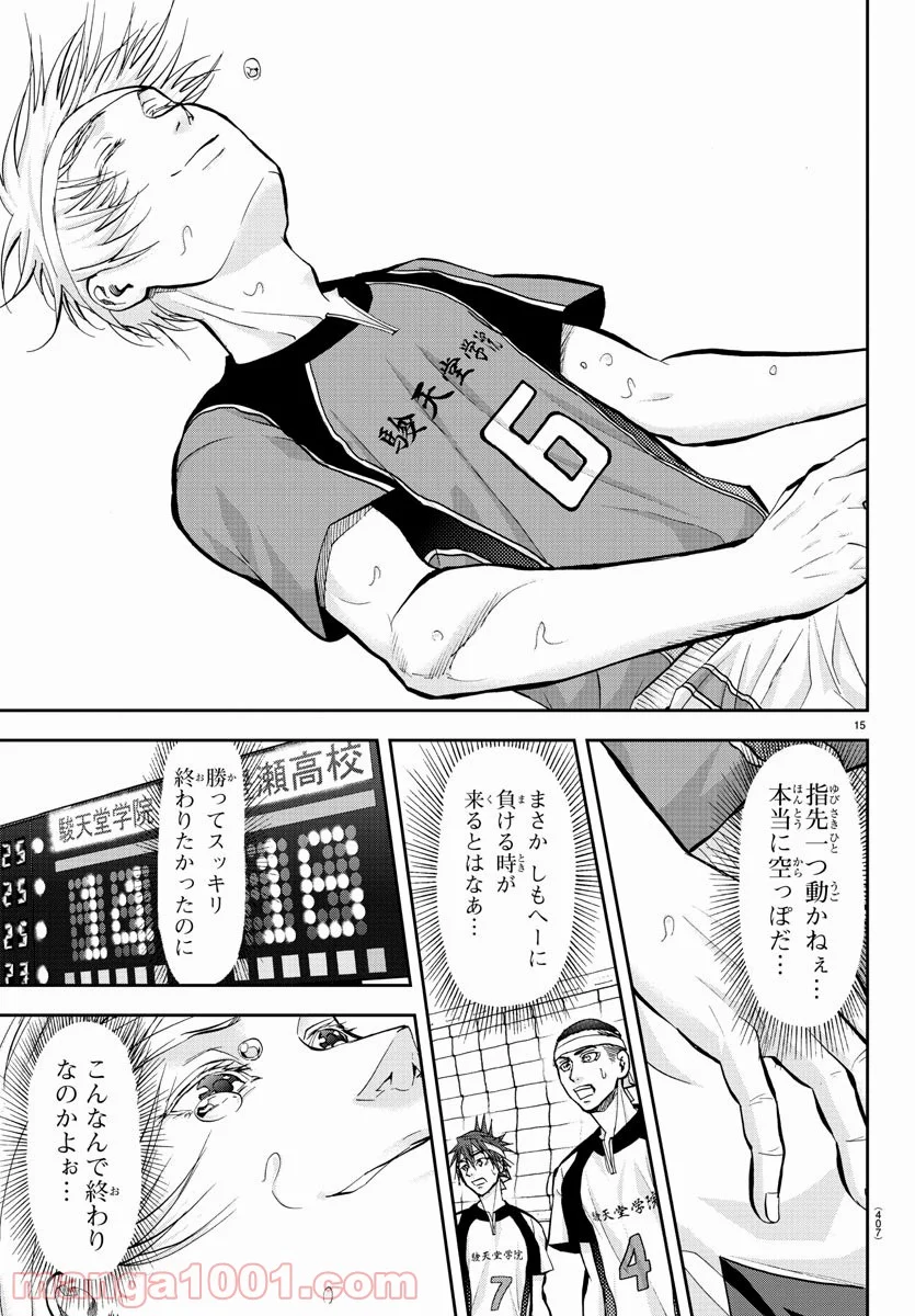 ハリガネサービス - 第211話 - Page 15