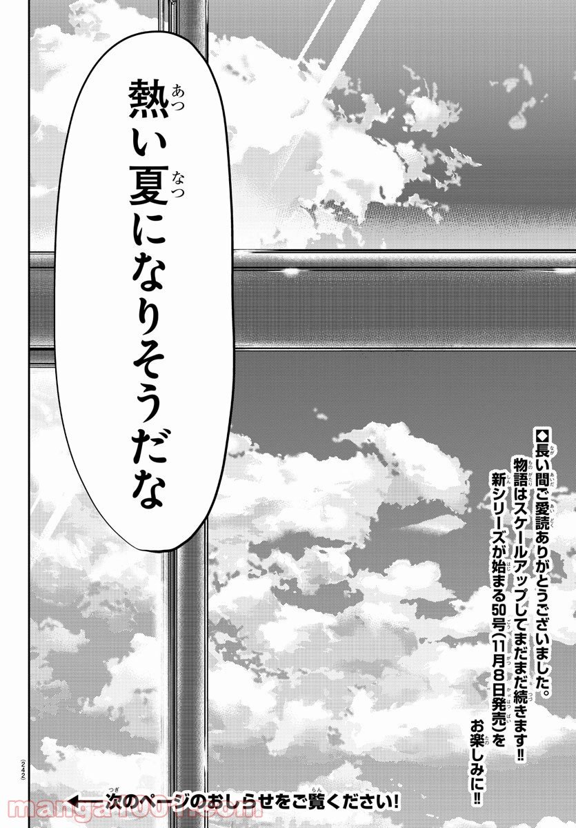 ハリガネサービス - 第212話 - Page 21