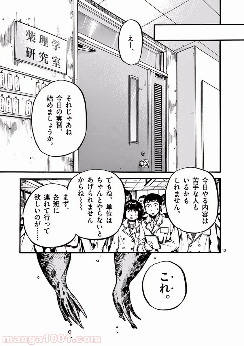 あなたの鼓動を見させて。 - 第1話 - Page 11