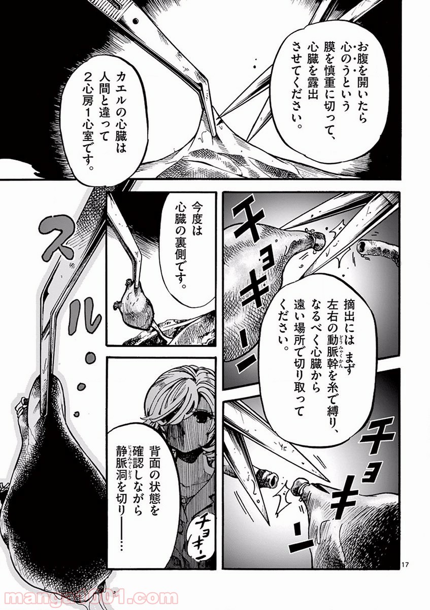 あなたの鼓動を見させて。 - 第1話 - Page 15