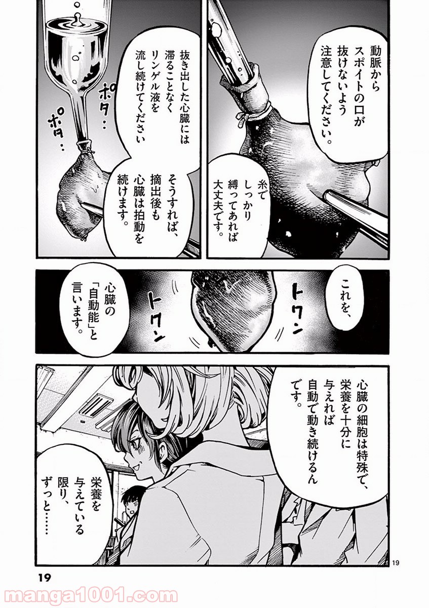 あなたの鼓動を見させて。 - 第1話 - Page 17