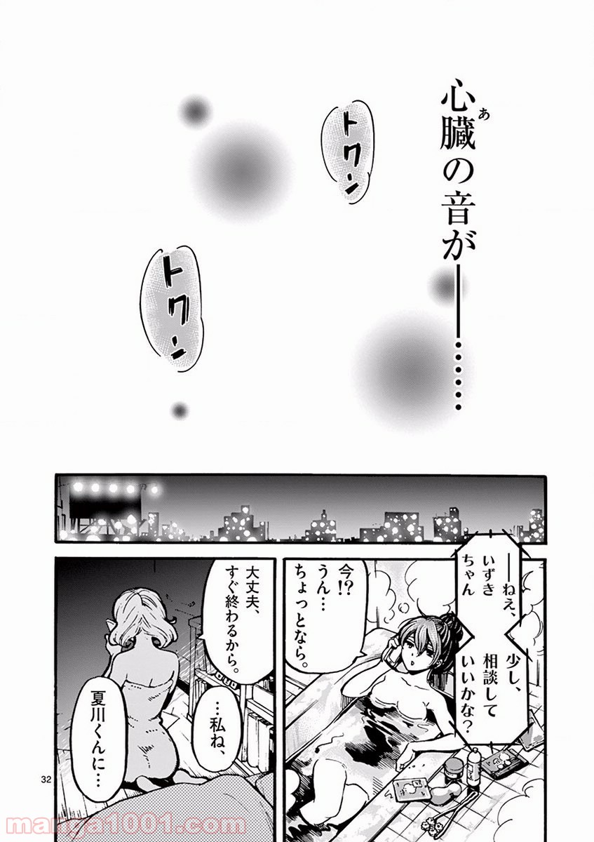 あなたの鼓動を見させて。 - 第1話 - Page 30