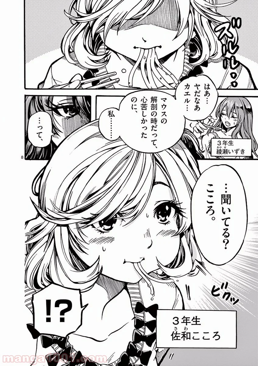 あなたの鼓動を見させて。 - 第1話 - Page 6