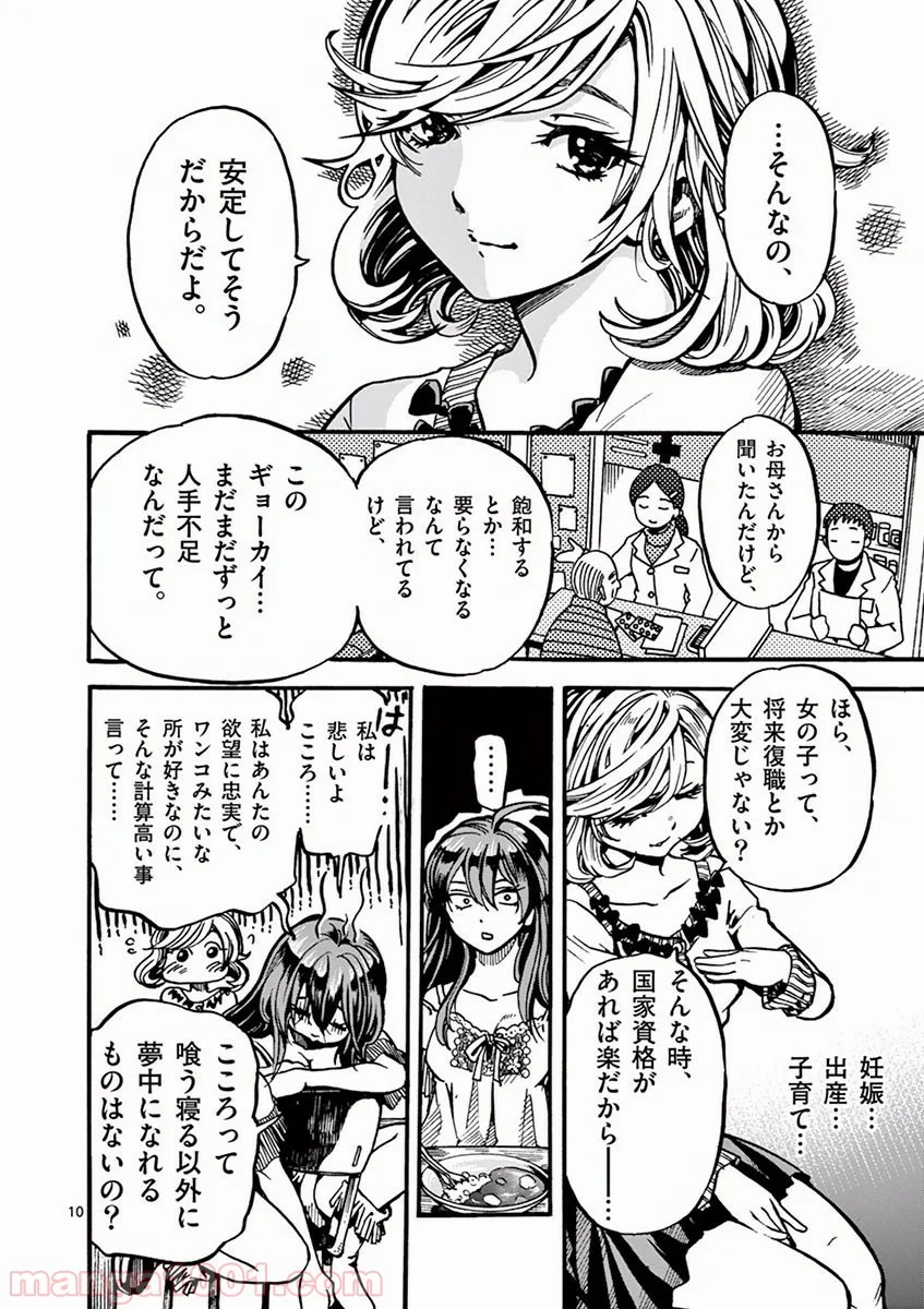 あなたの鼓動を見させて。 - 第1話 - Page 8