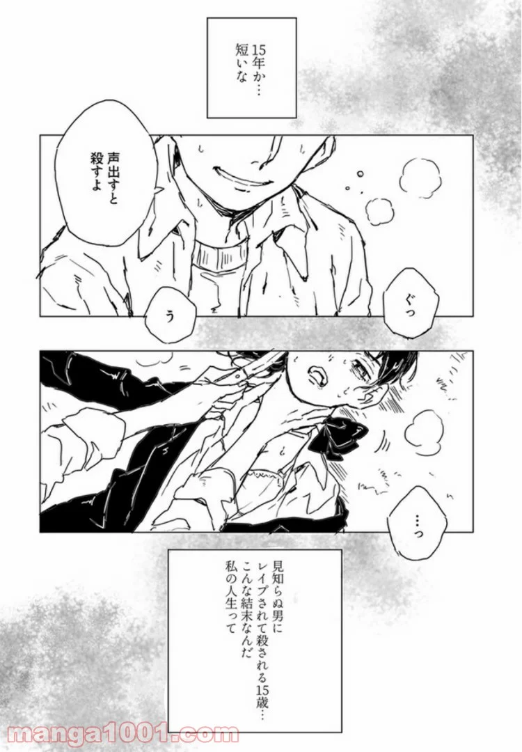 よわむし - 第1話 - Page 2