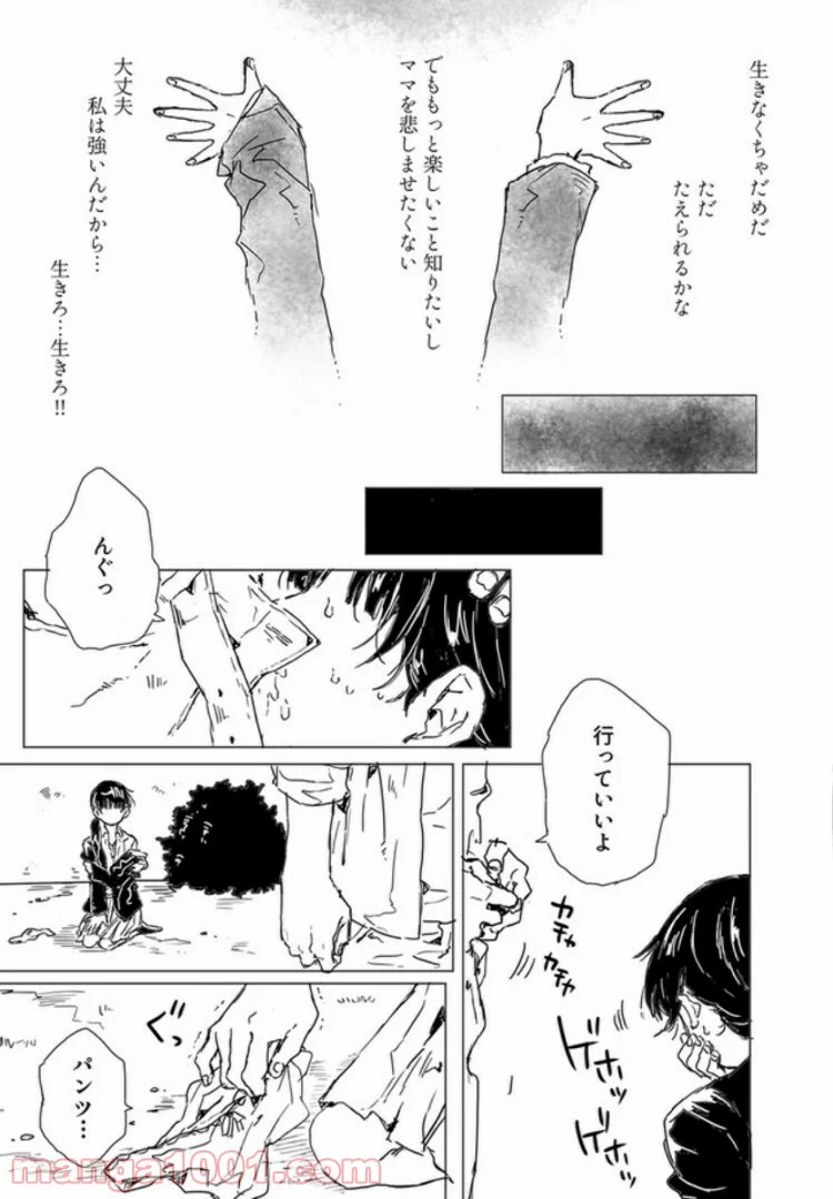 よわむし - 第1話 - Page 4