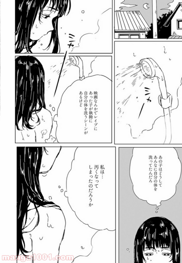 よわむし - 第2話 - Page 1