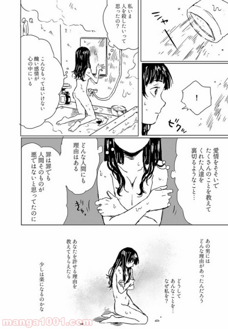 よわむし - 第2話 - Page 5