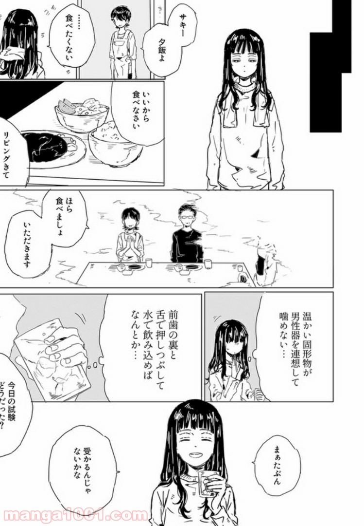 よわむし - 第2話 - Page 6