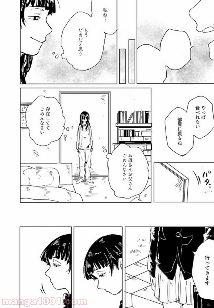 よわむし - 第2話 - Page 7