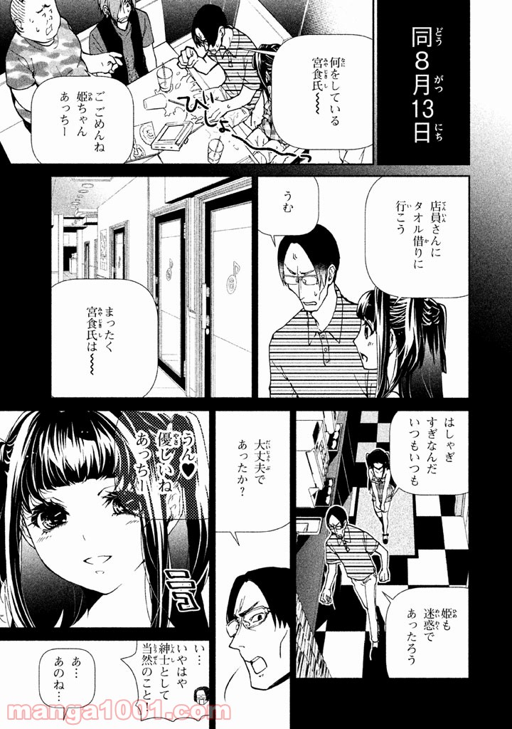 オタサーの姫殺人事件 - 第3話 - Page 11