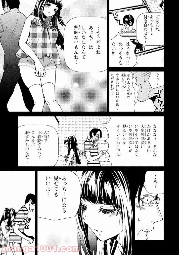 オタサーの姫殺人事件 - 第3話 - Page 13