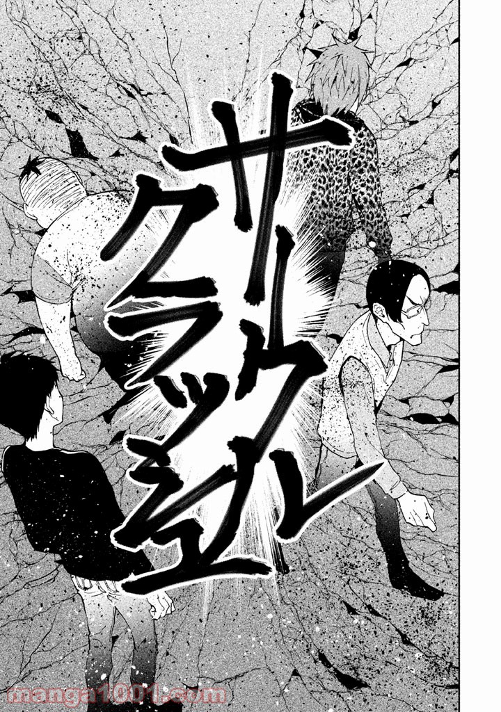 オタサーの姫殺人事件 - 第3話 - Page 39