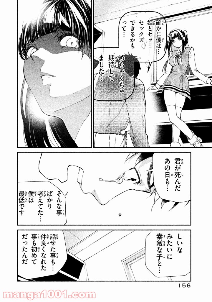 オタサーの姫殺人事件 - 第4話 - Page 20