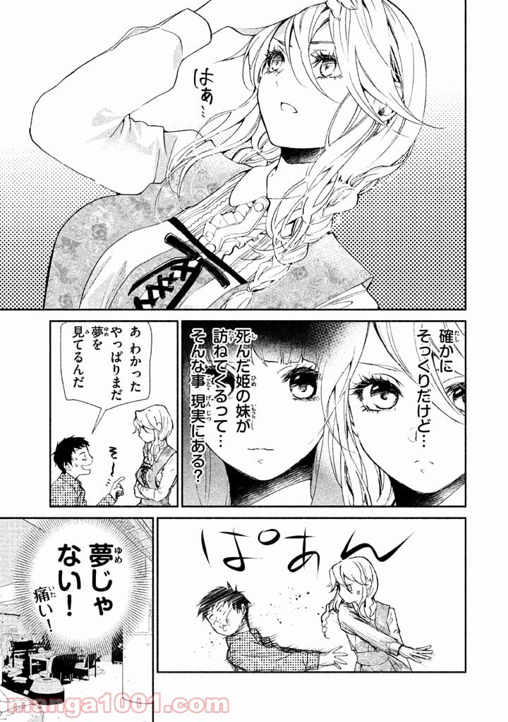 オタサーの姫殺人事件 - 第4話 - Page 27