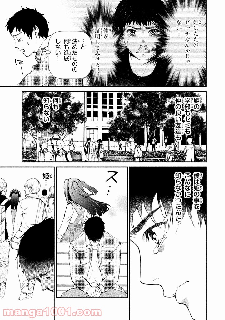 オタサーの姫殺人事件 - 第4話 - Page 5