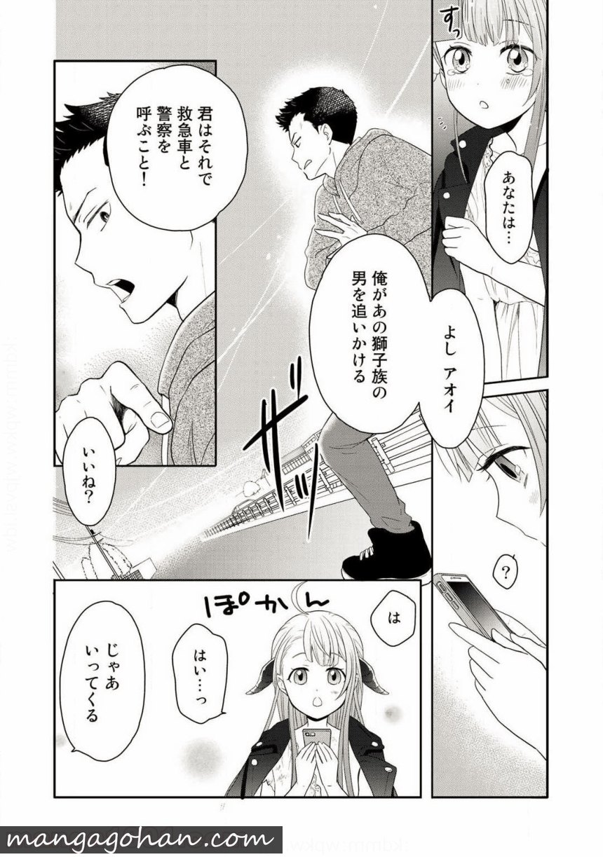 帰宅途中で嫁と娘ができたんだけど、ドラゴンだった。 - 第1話 - Page 11