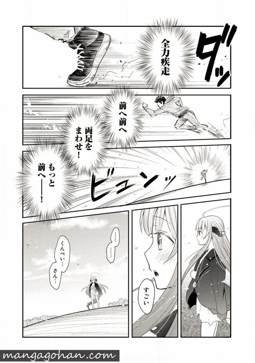 帰宅途中で嫁と娘ができたんだけど、ドラゴンだった。 - 第1話 - Page 13