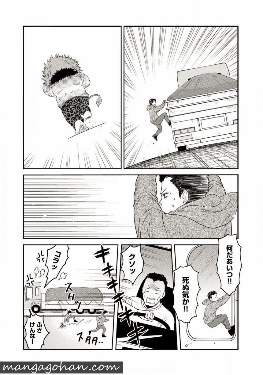 帰宅途中で嫁と娘ができたんだけど、ドラゴンだった。 - 第1話 - Page 15