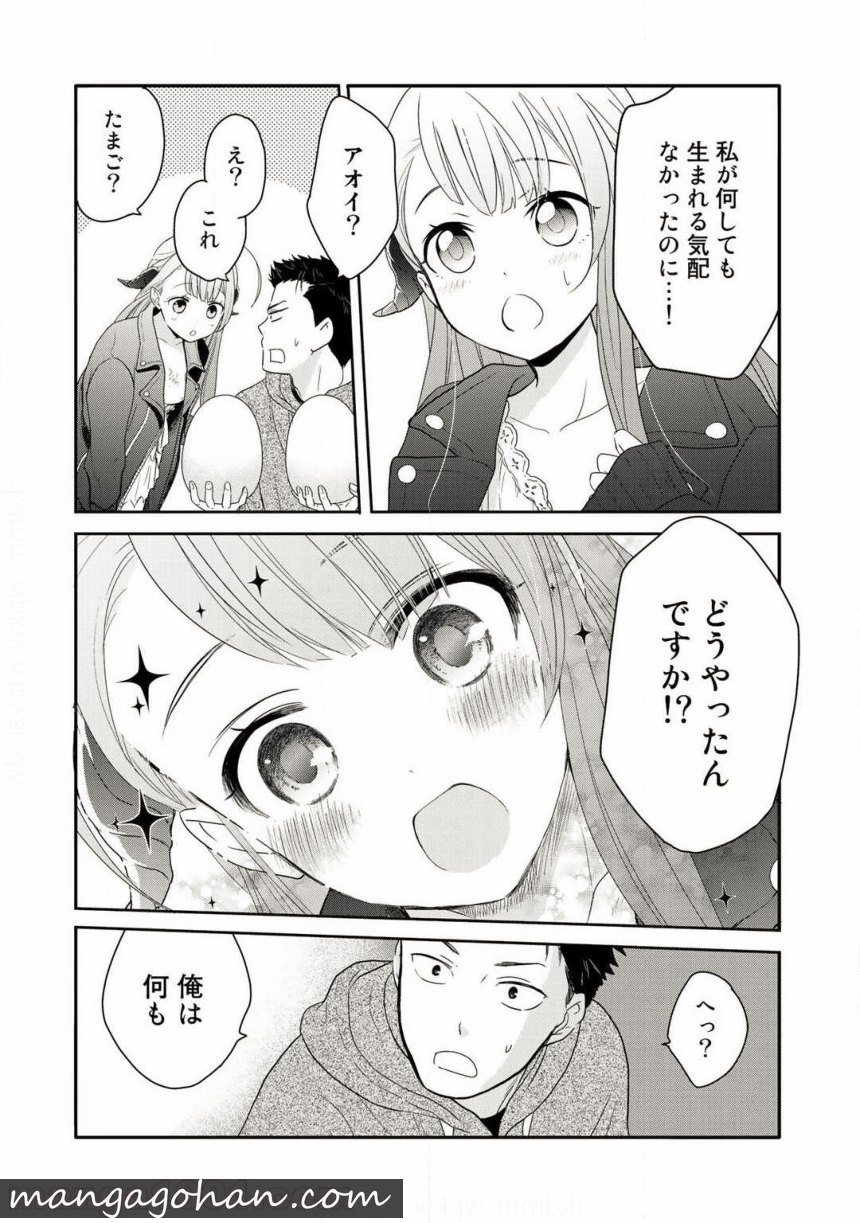 帰宅途中で嫁と娘ができたんだけど、ドラゴンだった。 - 第1話 - Page 21